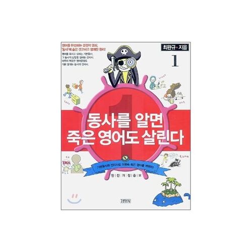 La connaissance des verbes fait revivre l'anglais mort 1 