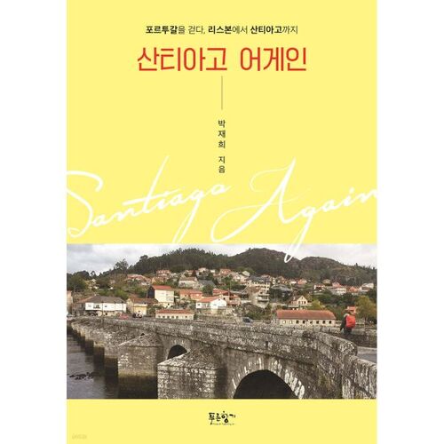 Santiago Again 