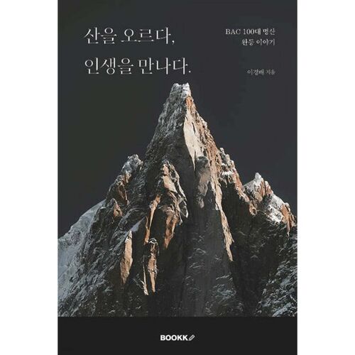 Climb the mountain and meet life. 