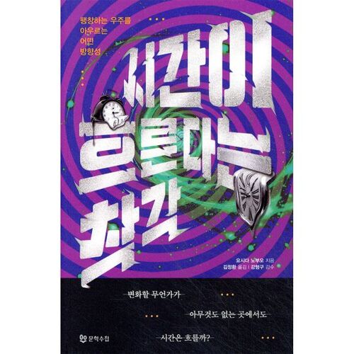 L'illusion du temps qui passe 