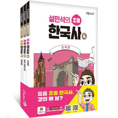 Seol Min-seok's Elementary Korean History Set 4-6 