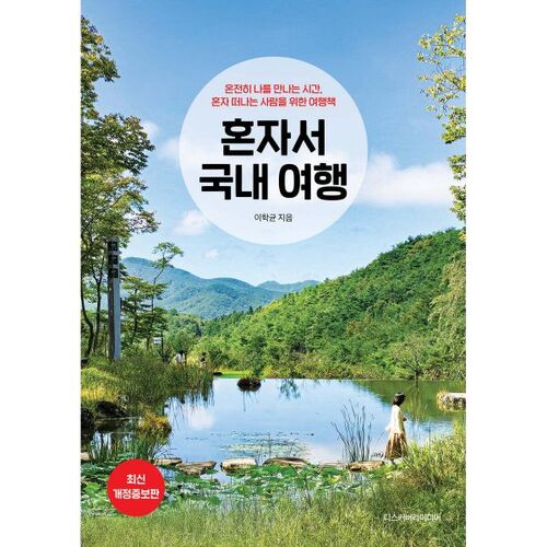 Traveling alone within the country 