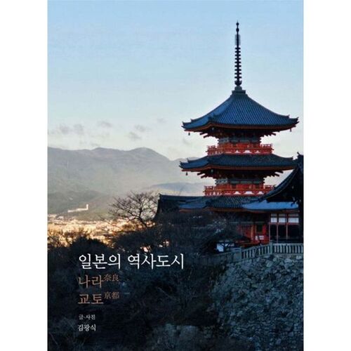 Villes historiques du Japon 