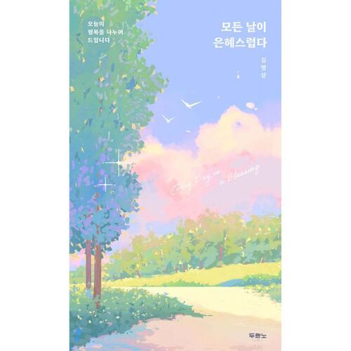 Chaque jour est béni 