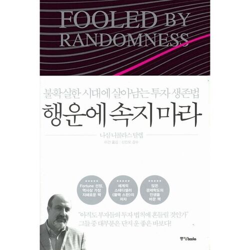 Ne vous laissez pas berner par la chance 