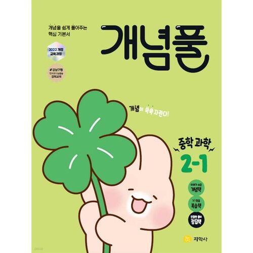 Concept Pool Sciences du collège 2-1 (2026) 