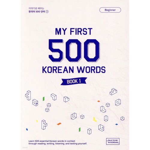 Mes 500 premiers mots coréens 