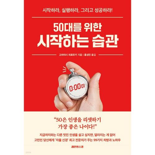 Adopter de nouvelles habitudes à la cinquantaine 