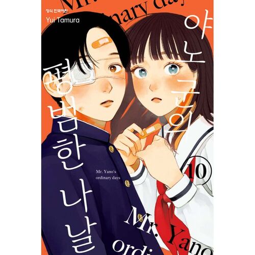Yano's Ordinary Days 10 Double Special Edition 