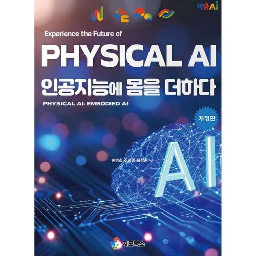 IA PHYSIQUE : Donner un corps à l’intelligence artificielle 