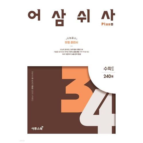 Asamshisa Plus Math 1 