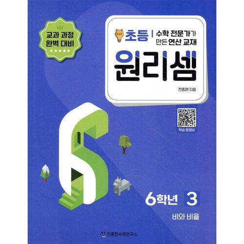 Wonri-seom Élémentaire 6e année 3 