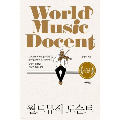 Guide de musique du monde 