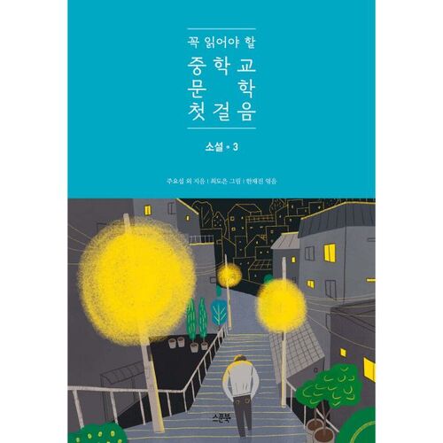 3 romans incontournables pour les élèves débutants en littérature au collège 