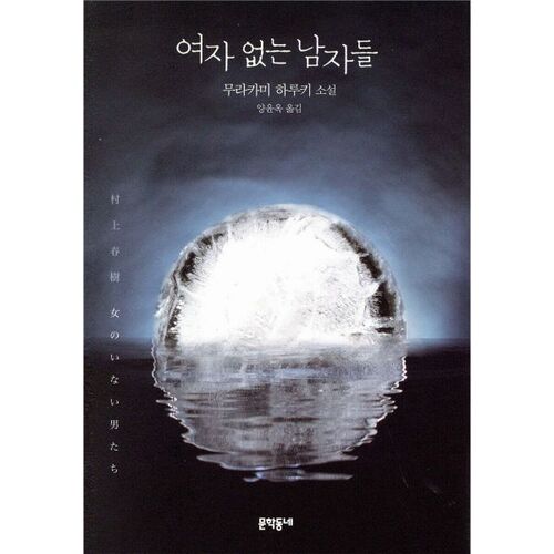 Des hommes sans femmes 