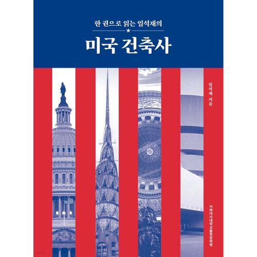 architecte américain 