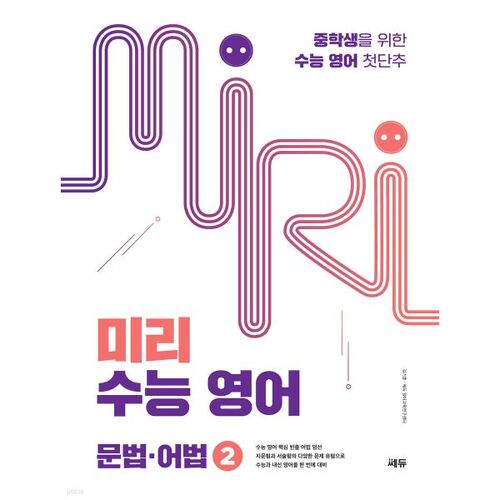 Pre-SAT English Grammar and Grammar 2 