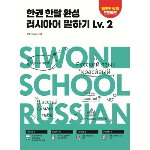 Terminer un livre en un mois, parler russe niveau 2 