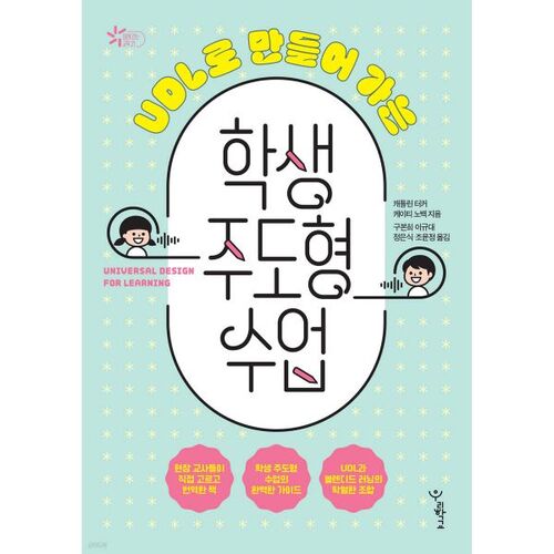 Cours animés par les étudiants, créés selon les principes de la conception universelle de l'apprentissage (CUA). 