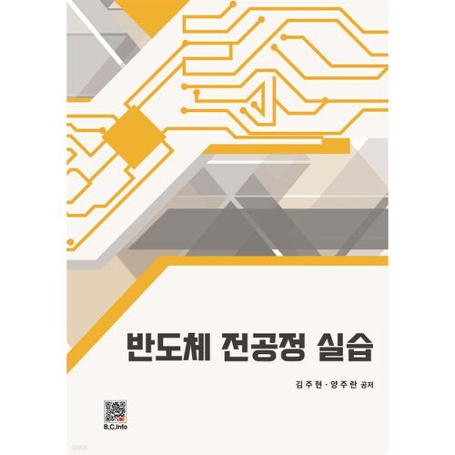 Formation complète sur les processus des semi-conducteurs 