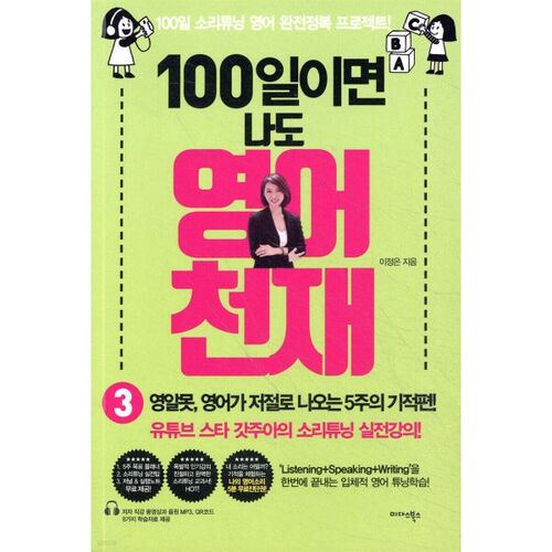 100일이면 나도 영어천재 3