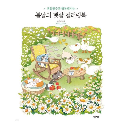 Livre de coloriage Soleil de printemps 