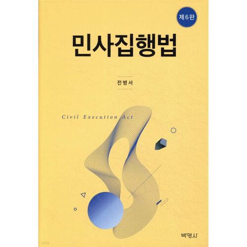 Loi sur l'exécution civile 