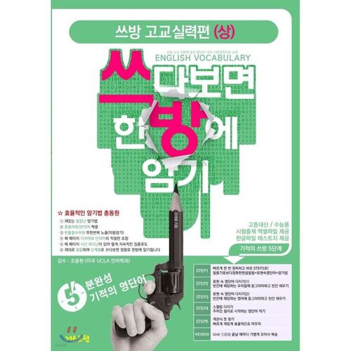 쓰방 고교 실력편 (상)