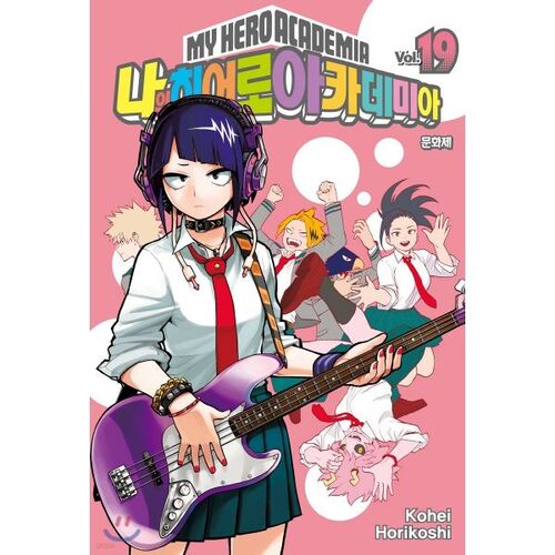 My Hero Academia 19 Standard Edition 
