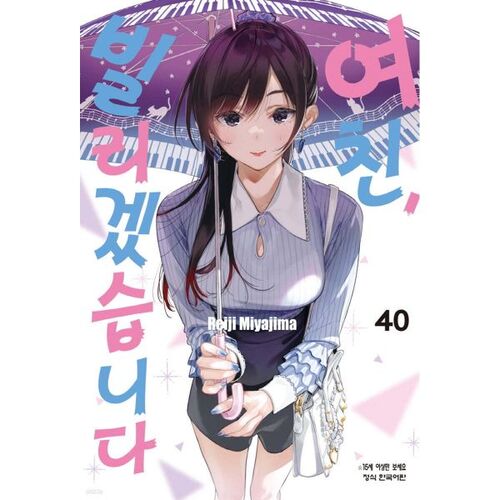 I'd like to borrow a girlfriend 40 