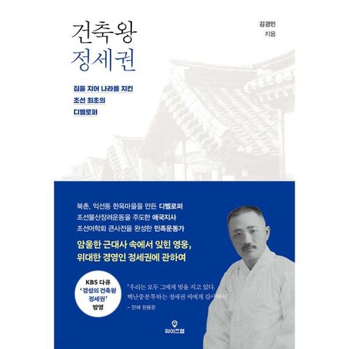 Architect Jeong Se-kwon 