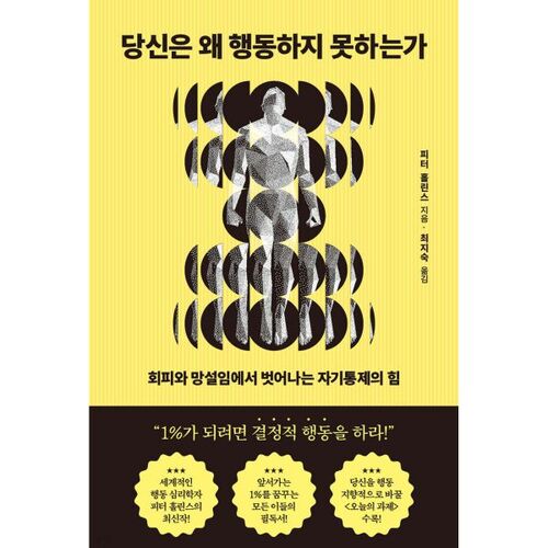 당신은 왜 행동하지 못하는가