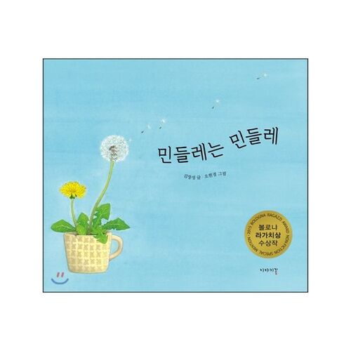 민들레는 민들레
