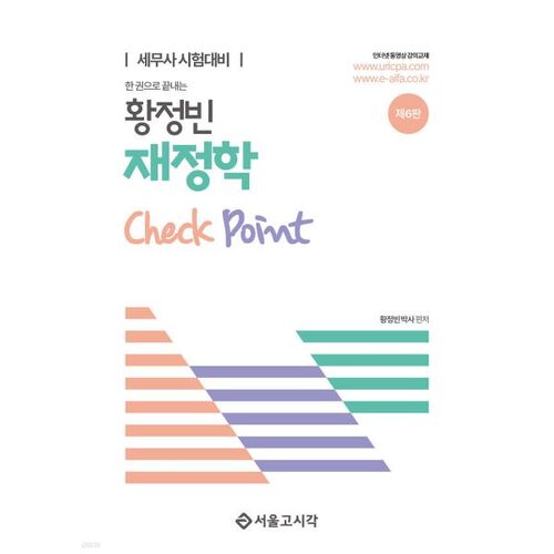 Points clés des études financières de Hwang Jeong-bin en un seul volume 