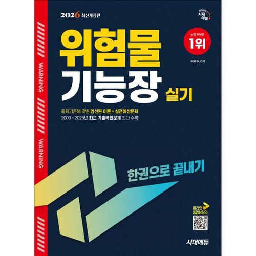 2026 Sidae Edu Matières dangereuses Compétences fonctionnelles Compétences pratiques Le tout dans un seul livre 