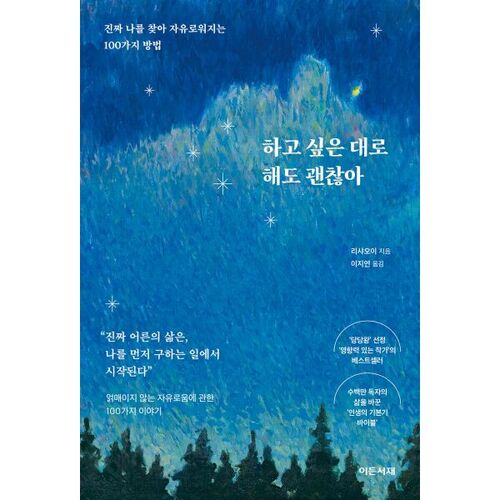 Tu as le droit de faire tout ce que tu veux. 