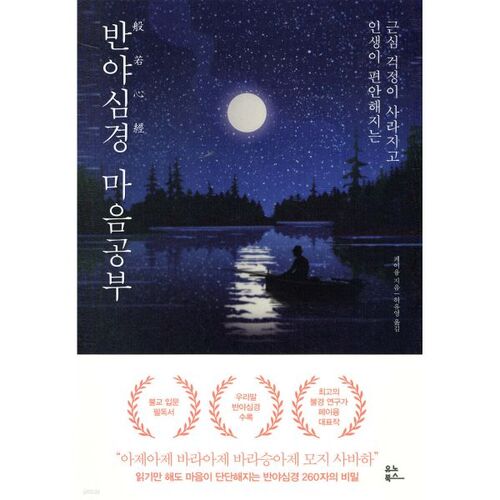 Étude de l'esprit du Sutra du Cœur 