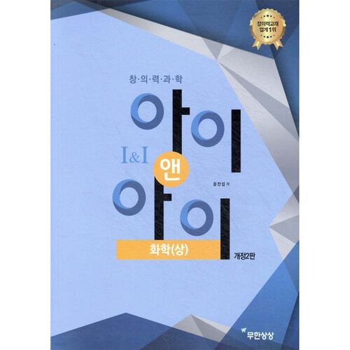 Creativity Science I&amp;I I&amp;I Chemistry (Top) 