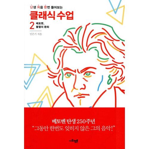 난처한 클래식 수업 2