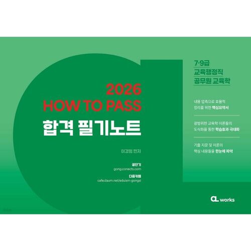 2026 HOW TO PASS Notes 