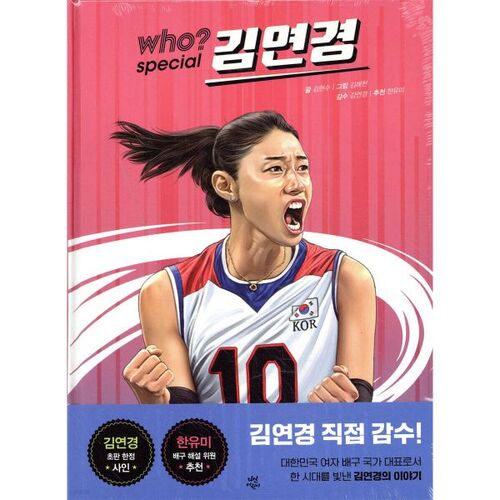 Qui ? Kim Yeon-kyung spéciale 