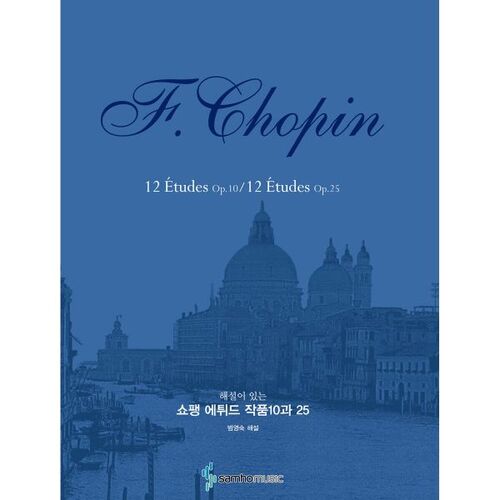 Chopin Etudes Opus 10 and 25 with Commentary 
