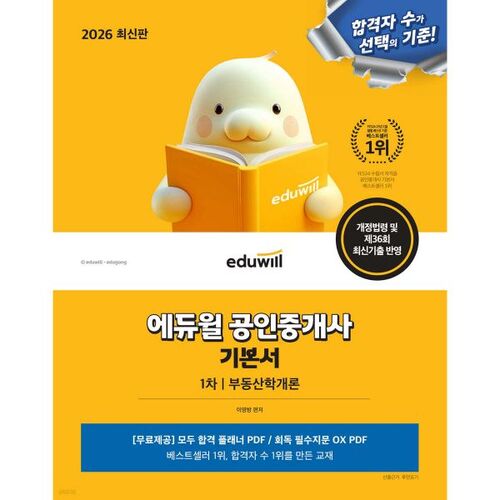 Manuel de base pour agents immobiliers certifiés Eduwill 2026 : Introduction aux études immobilières 