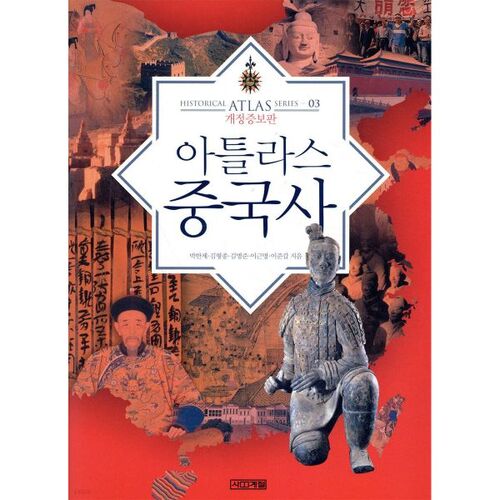 Atlas de l'histoire chinoise 