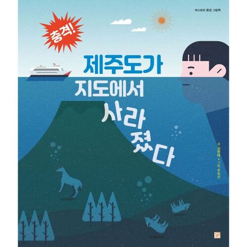 제주도가 지도에서 사라졌다