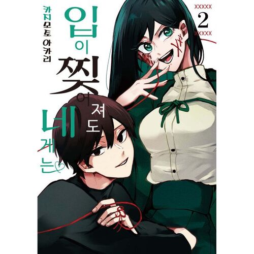 Même si j'ai la bouche déchirée, j'en ai deux pour toi 