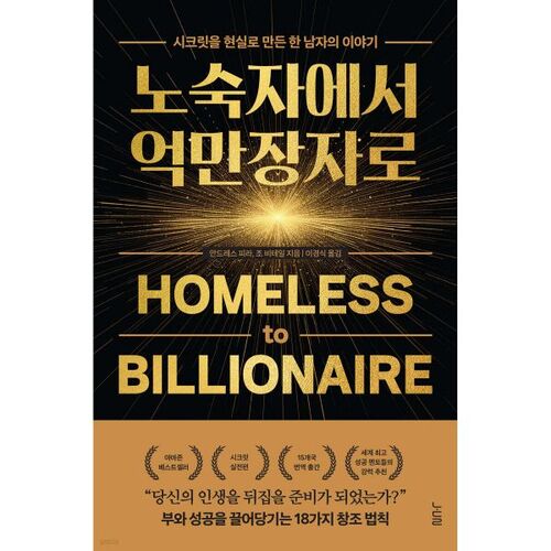 De sans-abri à milliardaire 