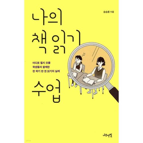 Mon cours de lecture 