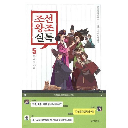 Annales de la dynastie Joseon 5 