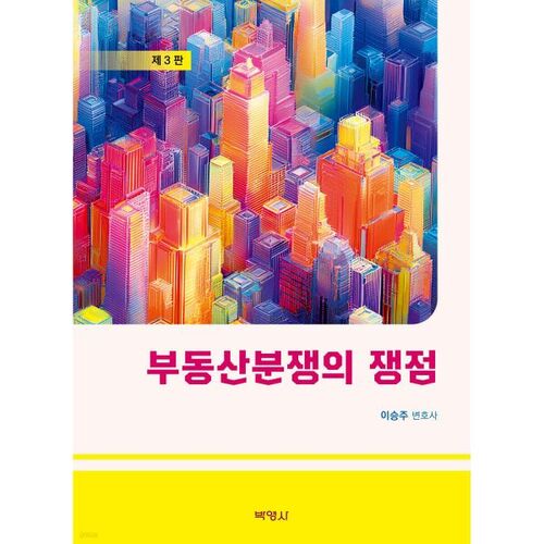 Problèmes liés aux litiges immobiliers 